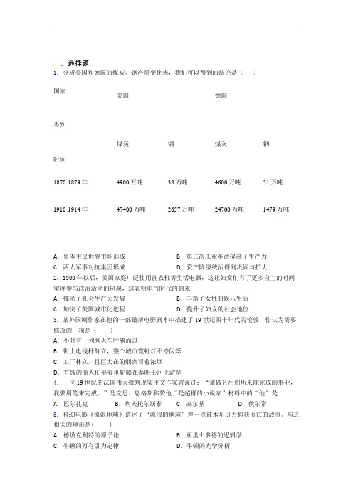 【常考题】中考九年级历史下第二单元第二次工业革命和近代科学文化第一次模拟试题及答案(1)