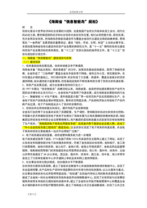 海南省信息智能岛规划