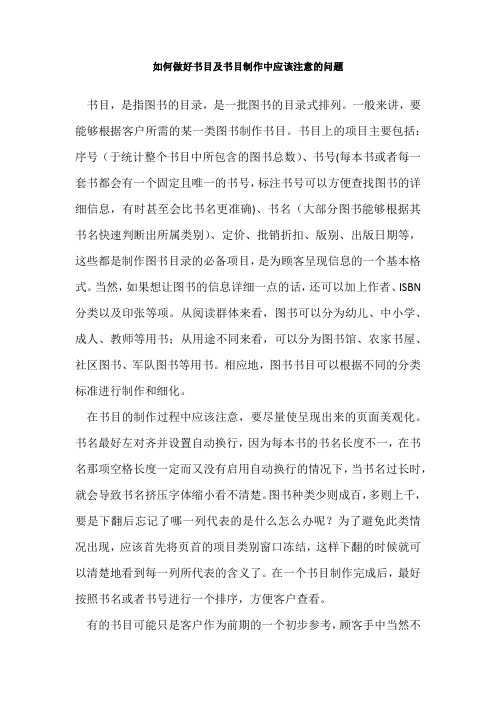 4.2如何做好书目及书目制作中应该注意的问题