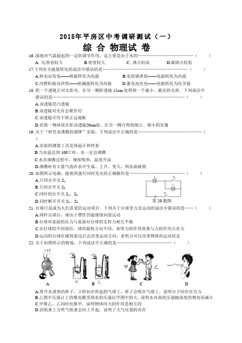 黑龙江省哈尔滨市平房区2015年中考调研测试(一)物理试题及答案