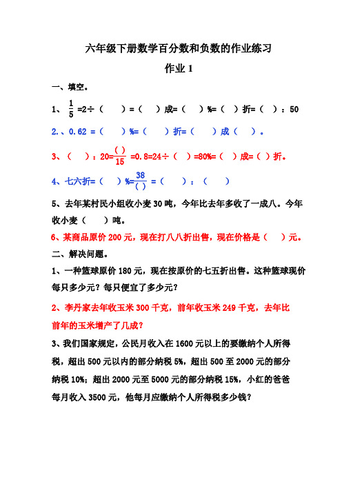 六年级下册数学百分数和负数的作业练习