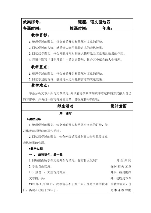 部编本人教版小学六年级语文下册第四单元《语文园地四》教案