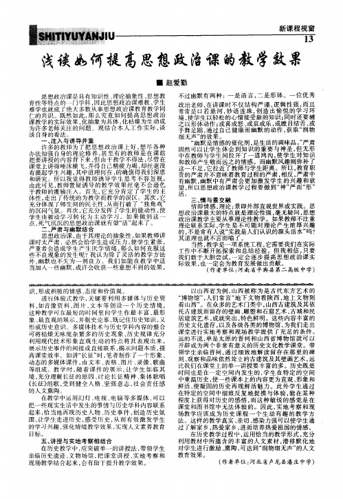 浅谈如何提高思想政治课的教学效果