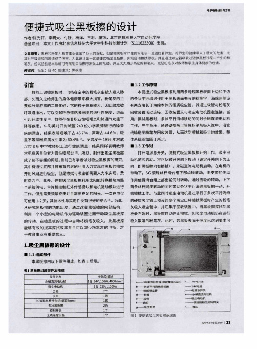 便捷式吸尘黑板擦的设计