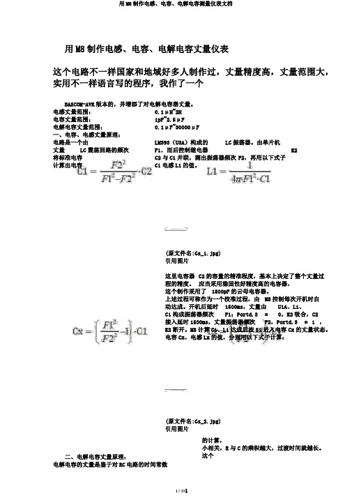 用M8制作电感、电容、电解电容测量仪表文档