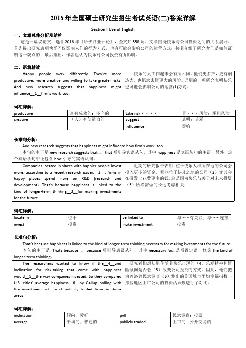 2016年考研英语二真题答案及解析