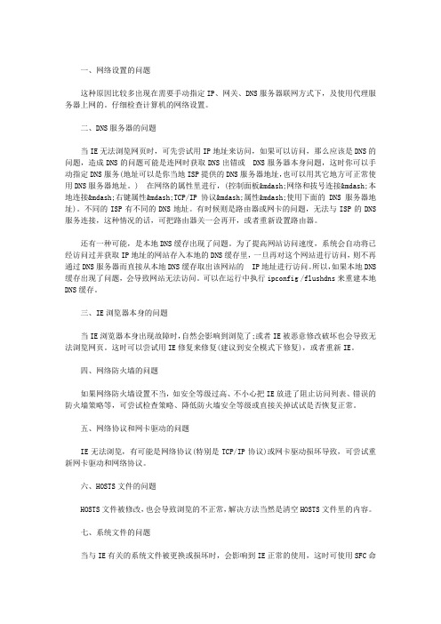 电脑有些网站打不开怎么办?