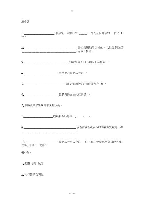 腹膜炎护理试题