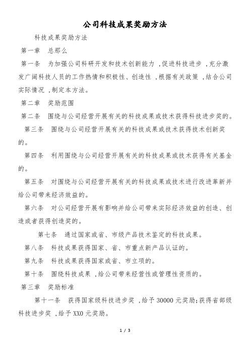 公司科技成果奖励办法