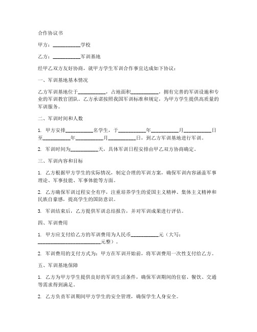 与学校军训合作协议书范本