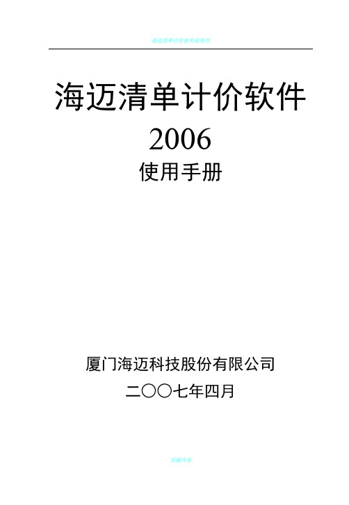 海迈工程量清单计价软件使用说明书