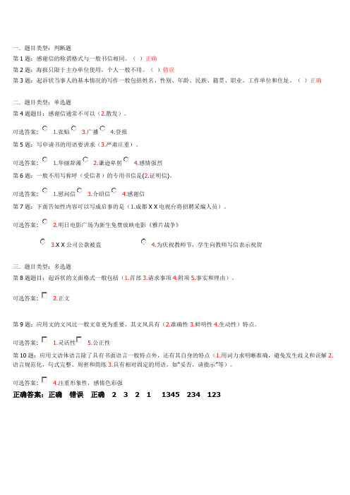 应用文写作第1.2.3第一阶段在线作业