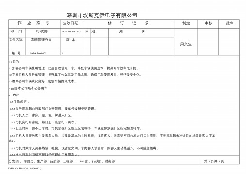 2019年车辆管理办法-精选