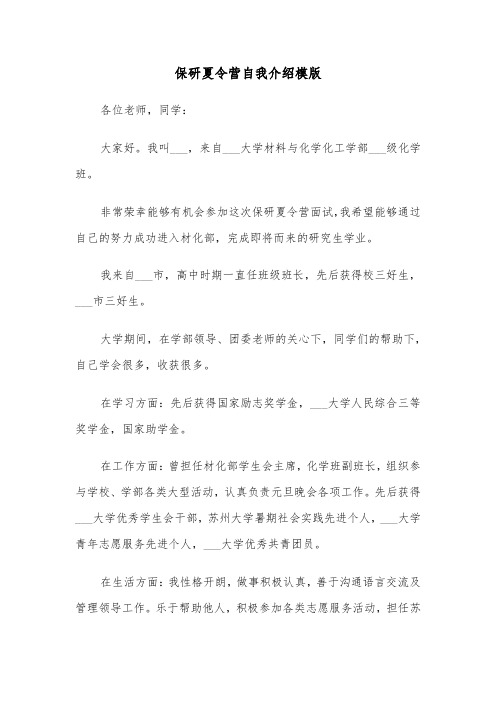 保研夏令营自我介绍模版（2篇）