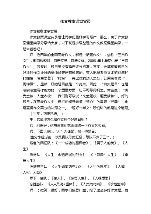 作文教案课堂实录