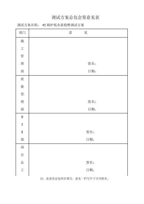 锅炉低负荷稳燃调试方案