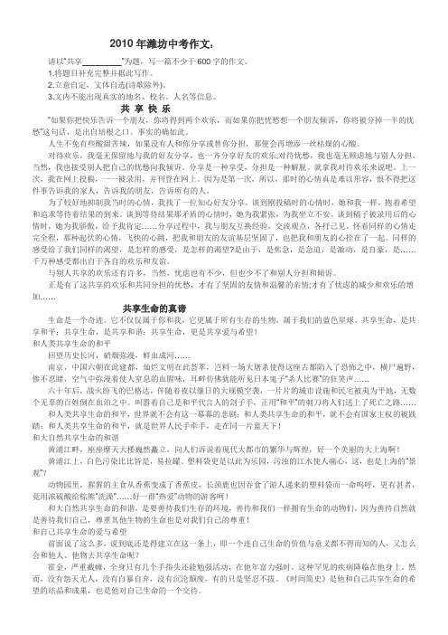 2010年潍坊中考作文要求