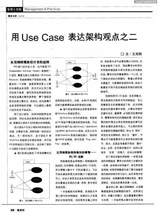 用Use Case 表达架构观点之二