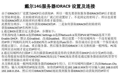 戴尔14G服务器抓取硬件日志教程