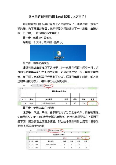 卖水果的刘阿姨巧用Excel记账，太厉害了！