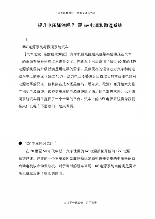 提升电压降油耗? 评48V电源和微混系统