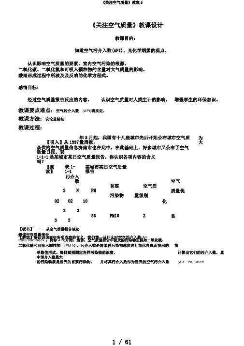 《关注空气质量》教案3