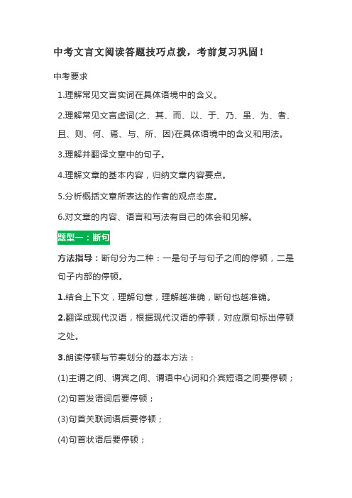 中考语文文言文阅读答题技巧点拨