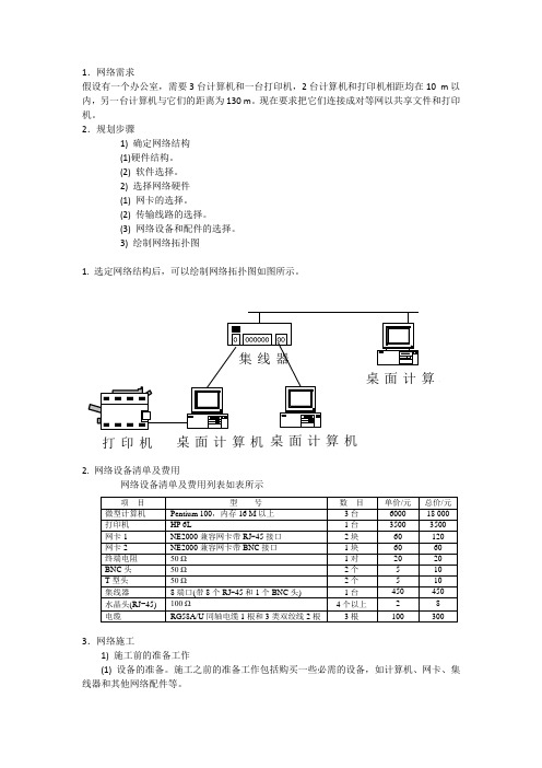 简单网络系统集成案例