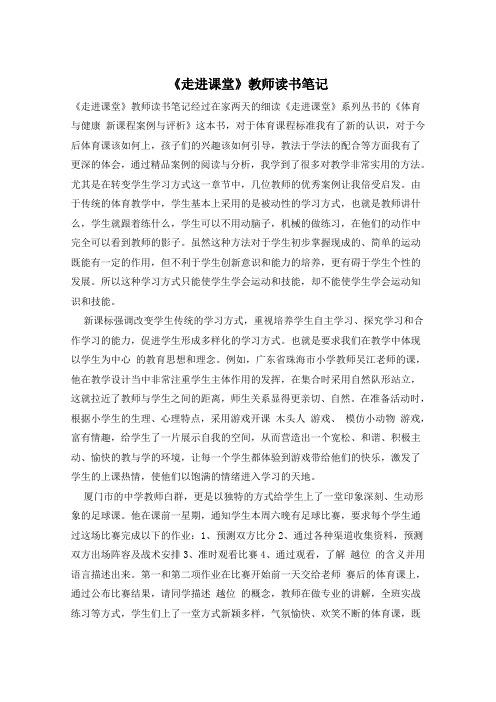 《走进课堂》教师读书笔记