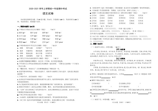 吉林省长春市2020-2021学年七年级下学期期中语文试题(word版有答案)