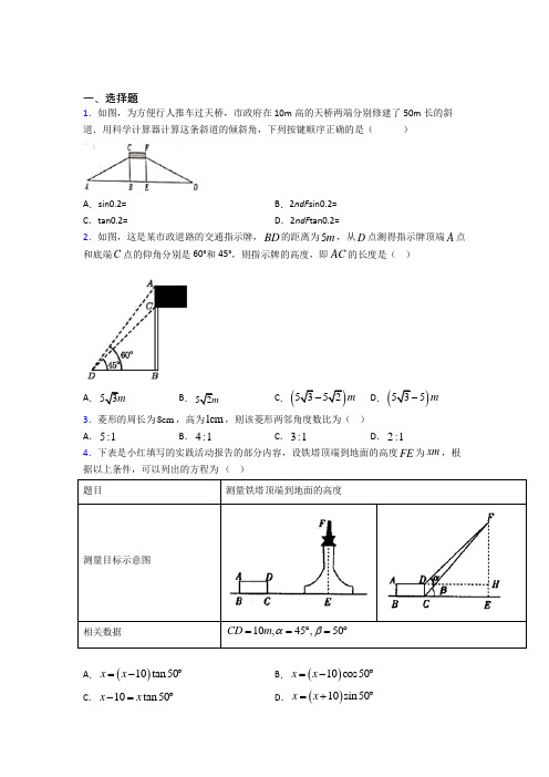 上海位育初级中学九年级数学下册第二十八章《锐角三角函数》知识点(含答案)