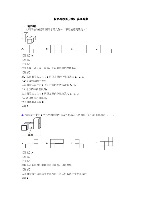 投影与视图分类汇编及答案