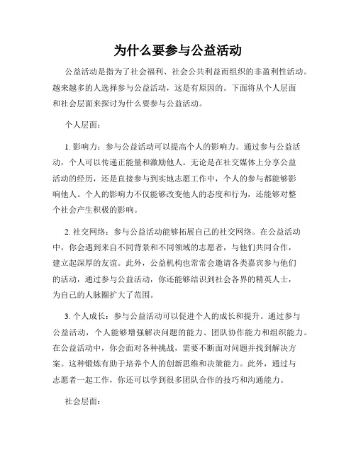 为什么要参与公益活动