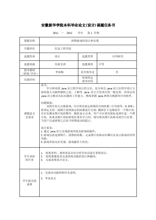 拼图游戏的设计和实现