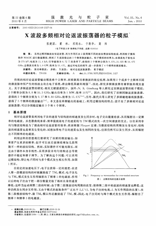 X波段多频相对论返波振荡器的粒子模拟