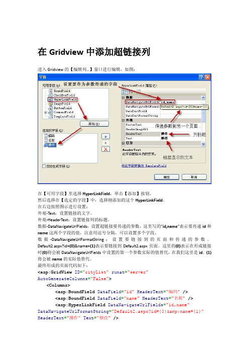 (完整版)Gridview控件的使用