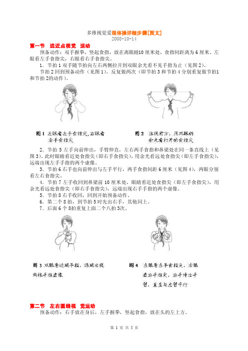 多维视觉“爱眼体操”详细步骤[图文]