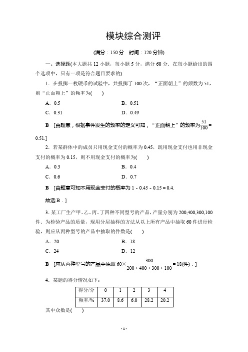 2019-2020学年高中数学新同步苏教版必修3模块测评