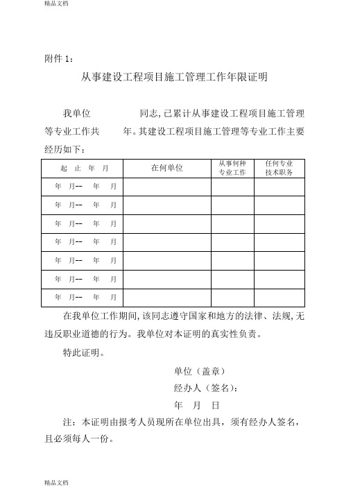 最新从事建设工程项目施工管理工作年限证明资料