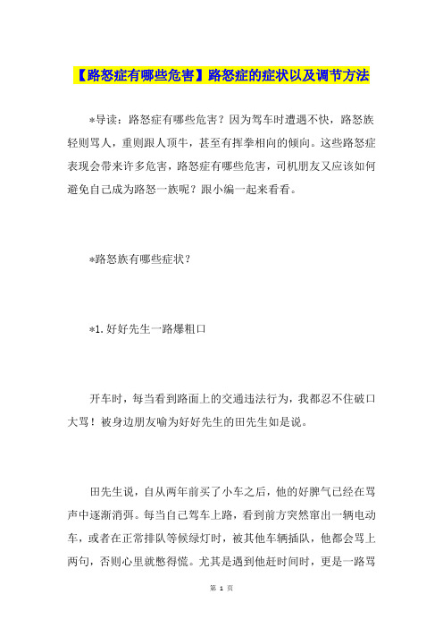 【路怒症有哪些危害】路怒症的症状以及调节方法