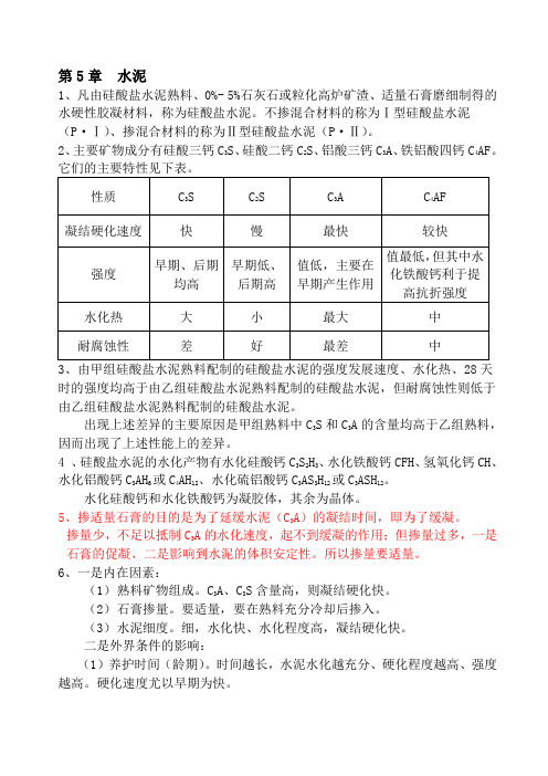 习题与思考题参考答案 (2)