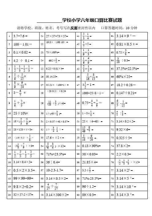 中心学校4-6年级口算、心算比赛试题