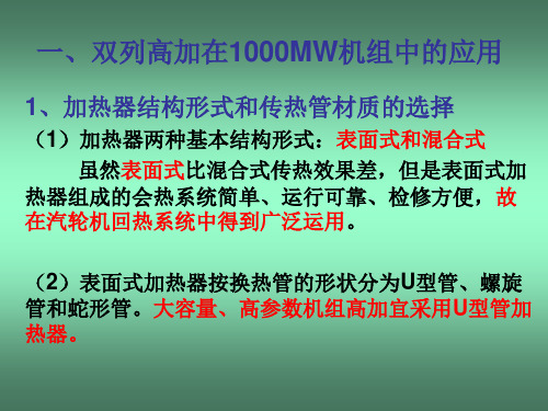 1000MW机组的一些特点