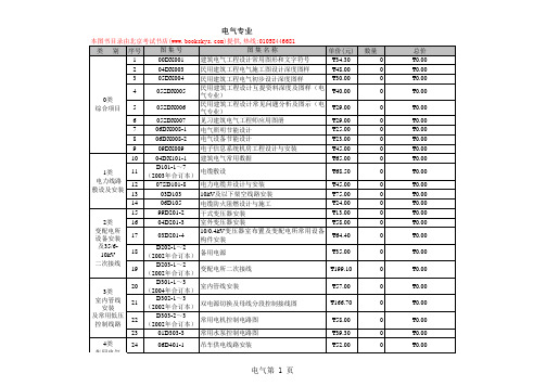 电气专业图集(D)(1)