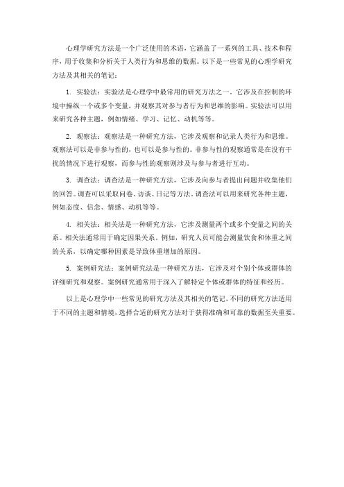 心理学研究方法辛自强笔记