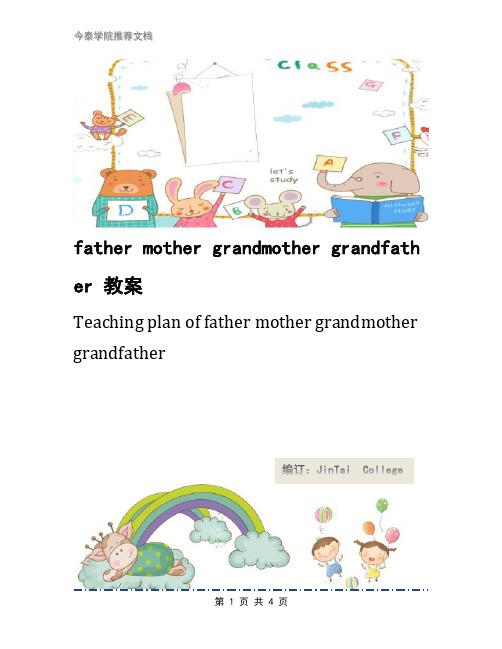 father mother grandmother grandfather 教案