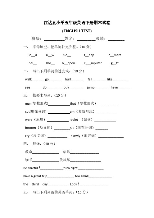 五年级下英语期末测试轻巧夺冠()人教版(pep)江达县小学(无答案 )