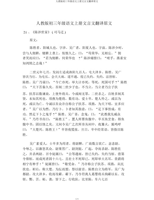 人教版初三年级语文上册文言文翻译原文