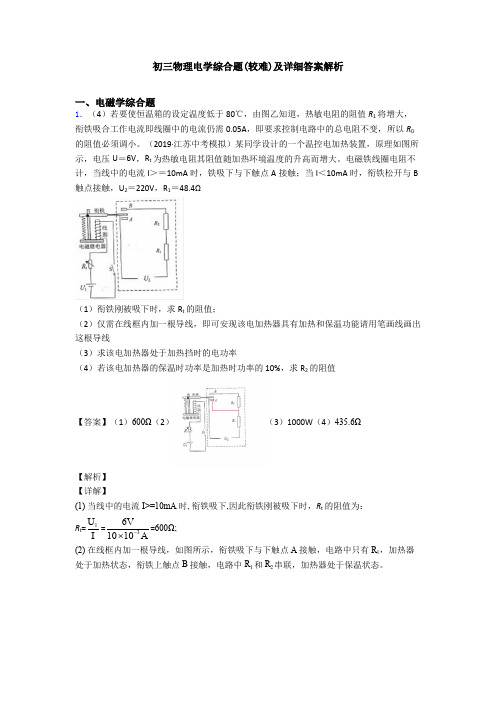 初三物理电学综合题(较难)及详细答案解析