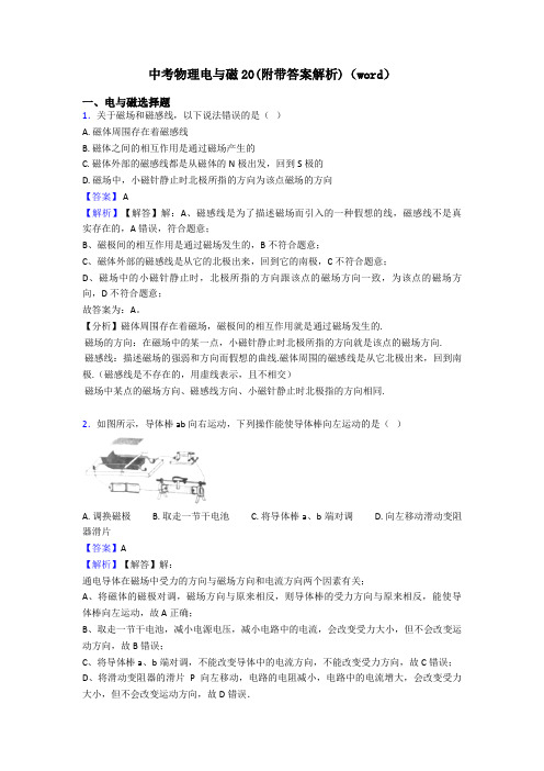 中考物理电与磁20(附带答案解析)(word)
